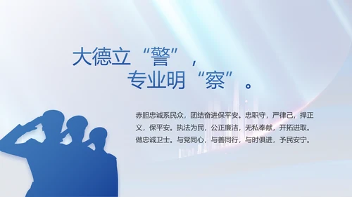 蓝色大气公安局工作汇报动态PPT