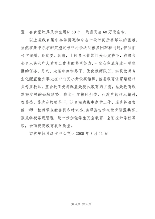 洛吉乡党建工作情况汇报材料 (3).docx