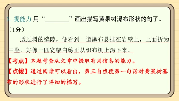 统编版语文四年级上册主题五　祖国风光 阅读与写作指导课件