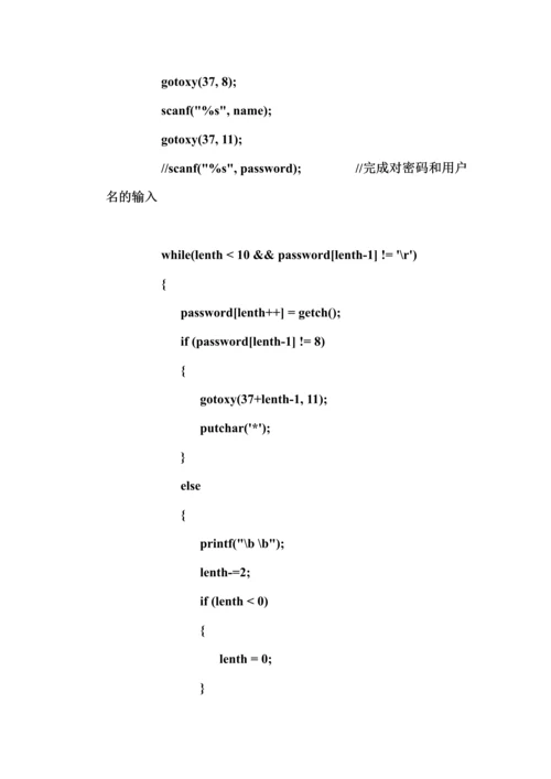 物业费管理系统.docx