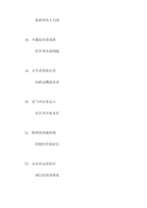 基业长青相关对联