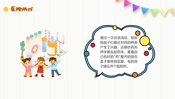 幼儿园自主游戏方案插画卡通教师游戏