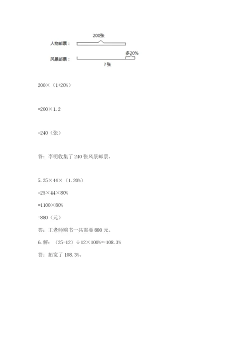 人教版六年级上册数学期末测试卷（有一套）word版.docx