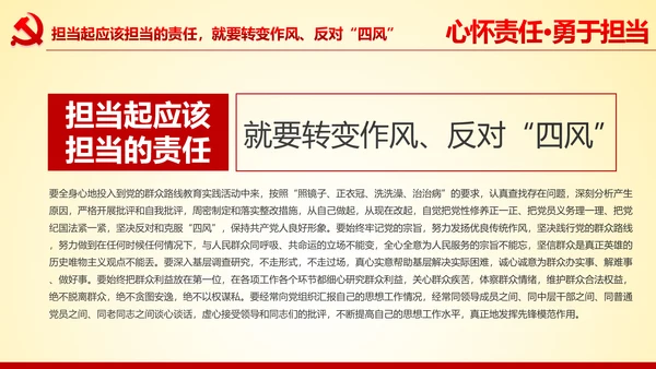 心怀责任勇于担当做合格党员党课党委PPT