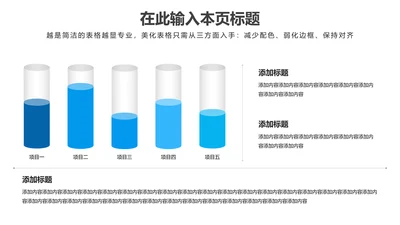 PPT柱状图蓝色简约风