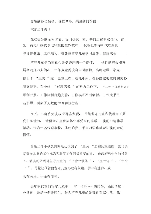 关爱留守外来儿童讲话稿800字
