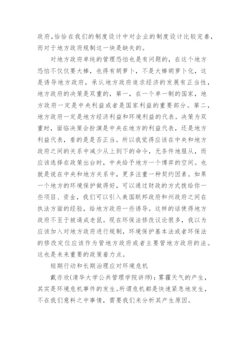 雾霾主题的论文.docx