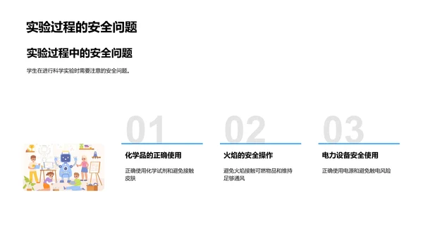 科学实验课开讲PPT模板