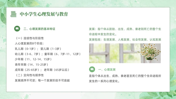 绿色水彩清新花卉教育心理学PPT模板
