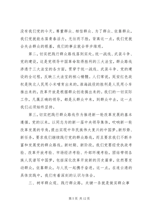关于依靠群众路线求胜利主题讲话稿.docx