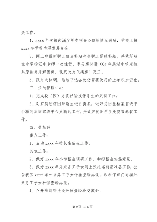 教育局XX年3月份各科室主要工作计划.docx