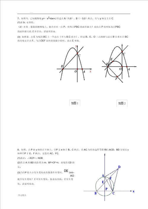 中考专题圆及二次函数结合题