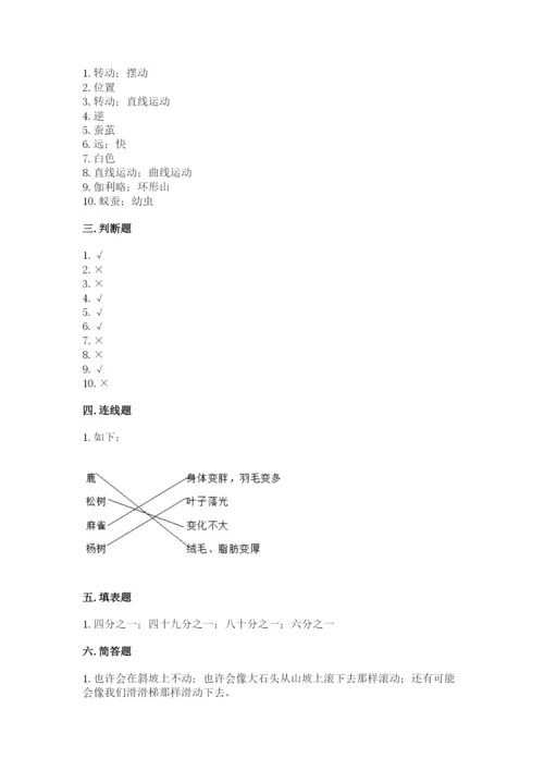 教科版科学三年级下册期末测试卷精品含答案.docx
