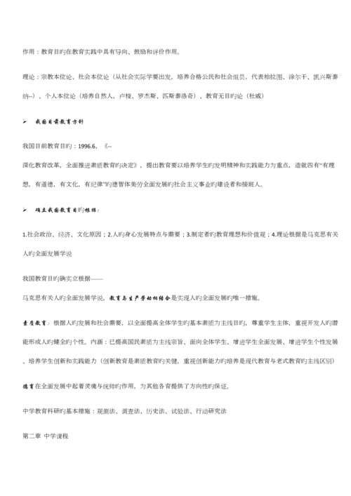 2023年教育知识与能力笔记重点归纳.docx