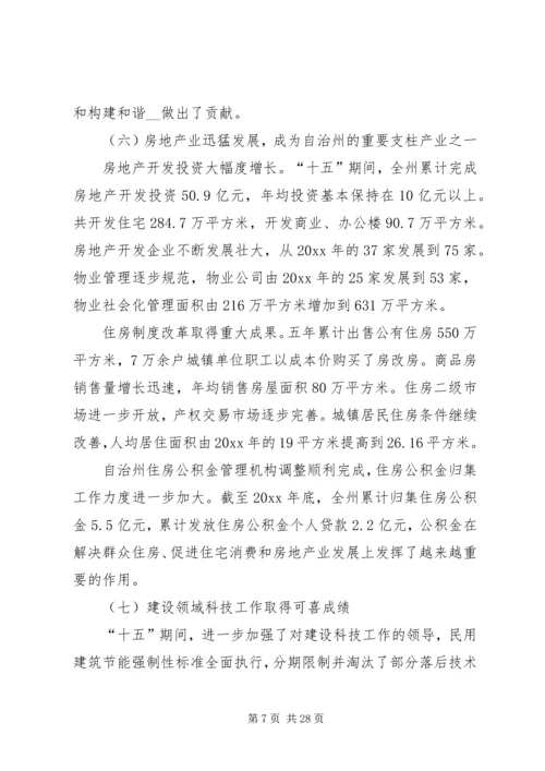 副局长在建设系统工作会议上的讲话.docx