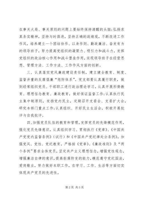 物资部党支部创先争优计划方案.docx