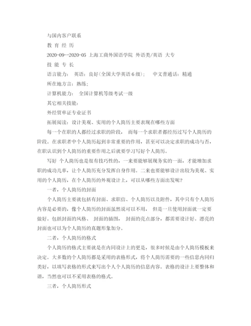 2023年英语专业大专简历范文2.docx