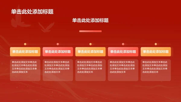 红色党政风循迹溯源——牢记教导 踔厉奋发团日活动PPT模板