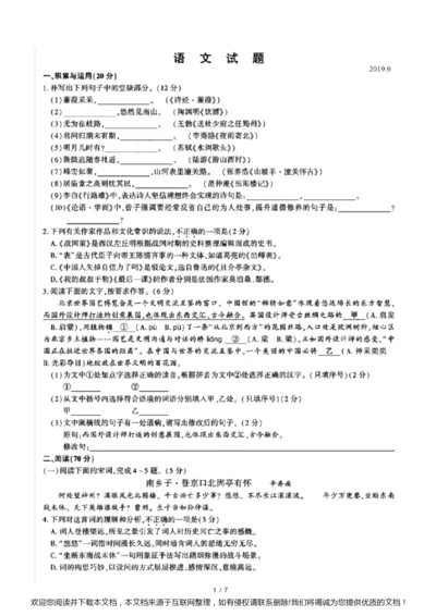 2019年福建省中考语文试卷(含答案解析)011330.docx