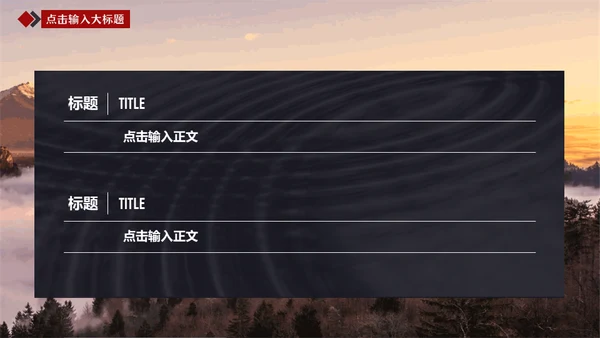 云海雾浪报欧美风大气商务杂志风通用PPT模板