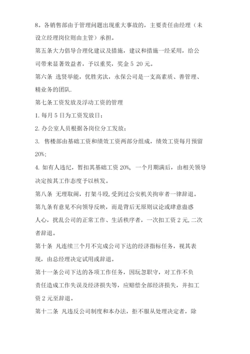 公司管理办法.docx