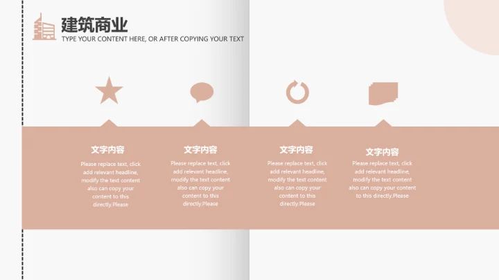 建筑事务所商业设计通用PPT模板