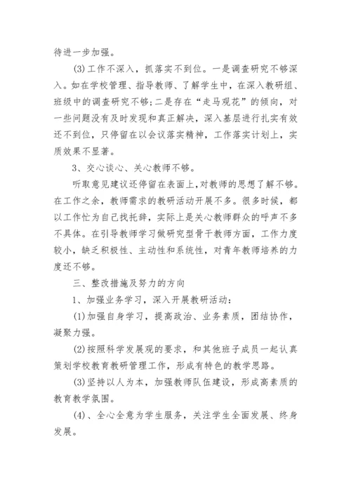 2023组织生活会发言稿.docx