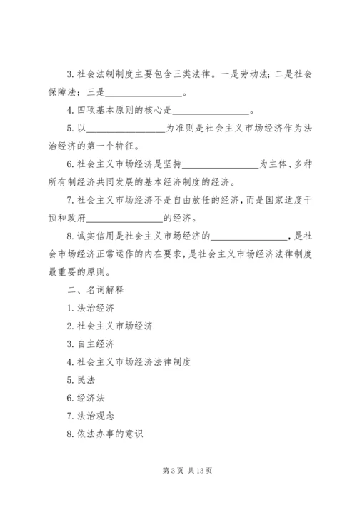 学习干部法律知识读本心得体会 (4).docx