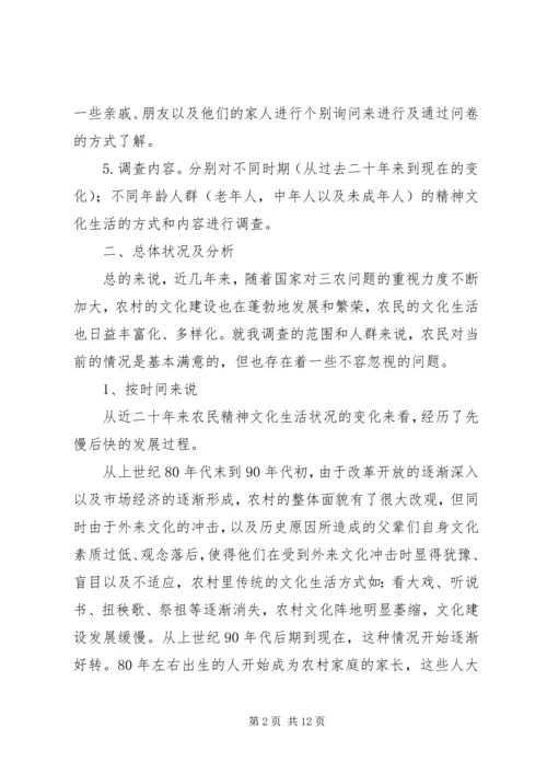 农村妇女精神文化生活现状的调查与思考 (2).docx