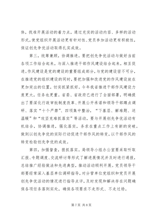 创先争优活动大会讲话稿.docx