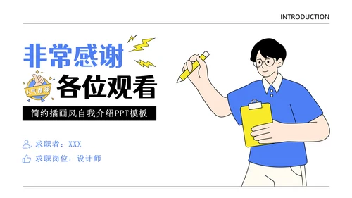 个人介绍自我介绍简历求职通用PPT模板