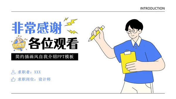 个人介绍自我介绍简历求职通用PPT模板