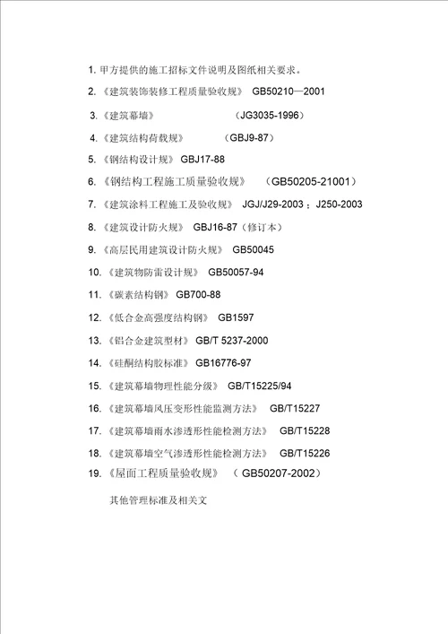 烟厂正版工程施工组织设计方案