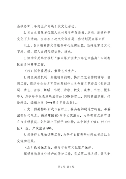 文化体育局工作计划要点.docx