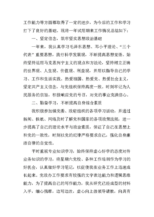 事业单位个人工作总结与自我评价
