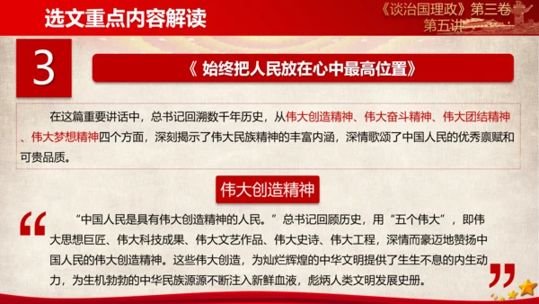 《谈治国理政》第三卷第四专题解读ppt