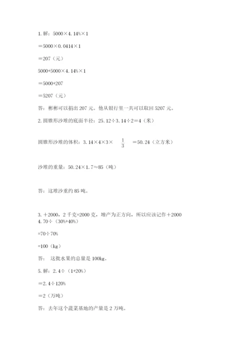 六年级小升初数学应用题50道【网校专用】.docx