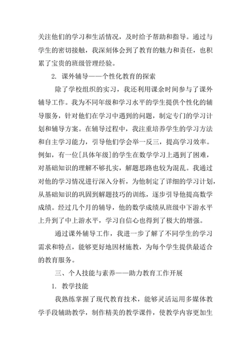 教育学专业求职自荐信