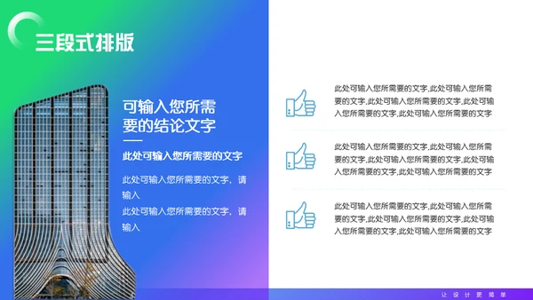 集团公司企业年度总结汇报通用PPT模板