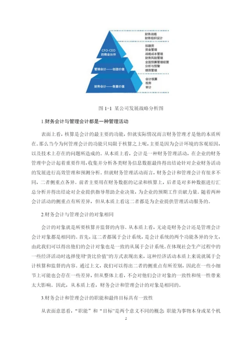 大数据时代下财务会计向管理会计转型的对策研究   5.docx