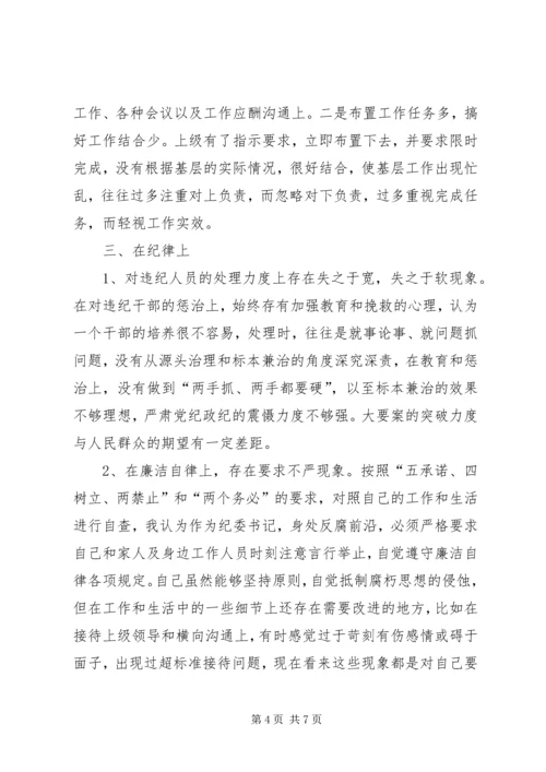 民主生活会党性剖析材料 (8).docx