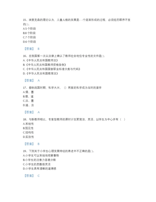 2022年国家教师资格之小学教育学教育心理学评估试题库及1套参考答案.docx