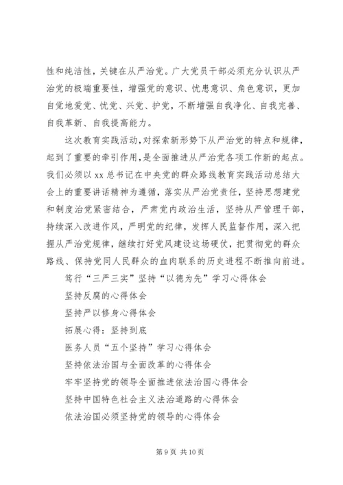 坚持心得体会范文4篇.docx