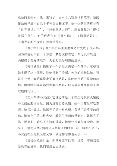 安徒生童话读后感600字.docx