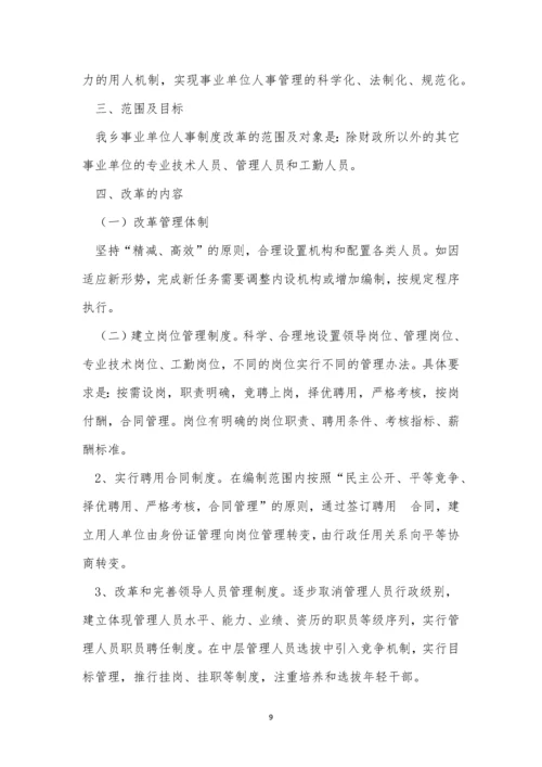 事业单位工作制度15篇.docx