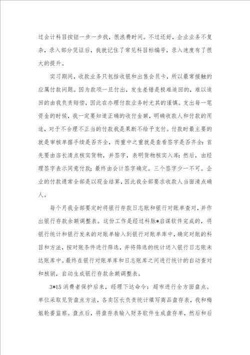 2021年会计出纳工作实习汇报
