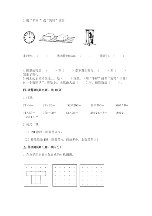 北师大版三年级下册数学期末测试卷含答案（精练）.docx