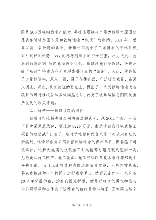 公司基建技改功臣事迹.docx