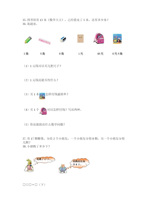 一年级下册数学解决问题50道及参考答案(基础题).docx