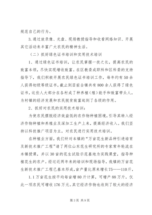 增强农民就业能力的培训情况汇报.docx